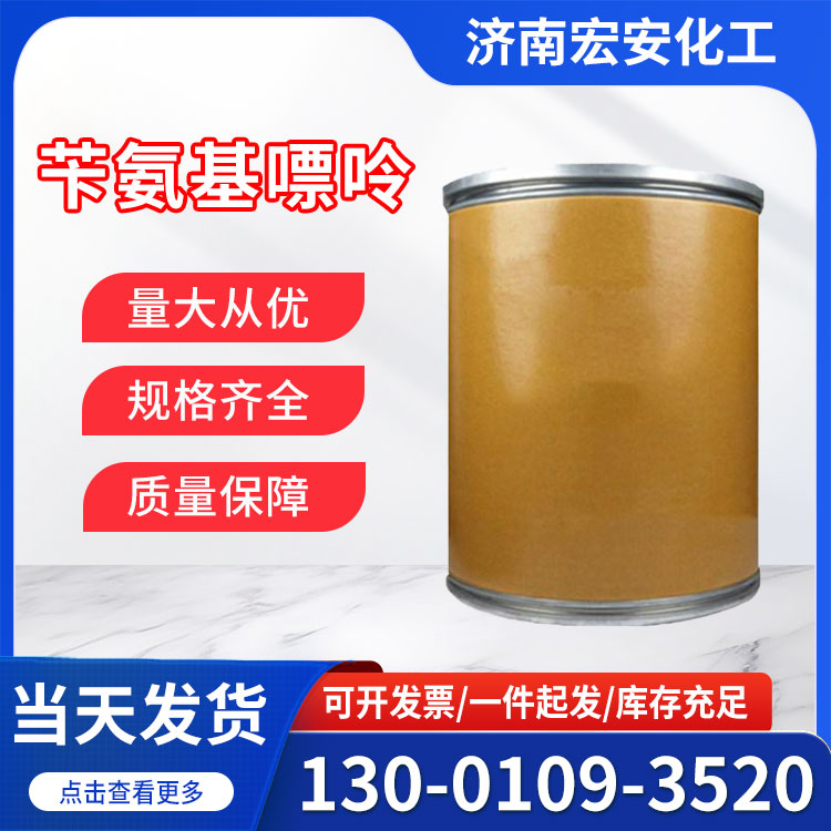 苄氨基嘌呤