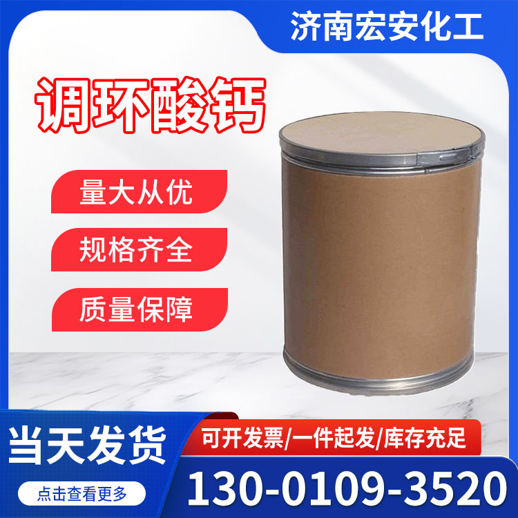调环酸钙