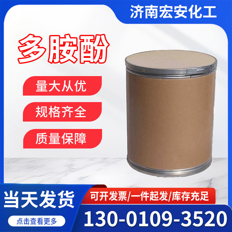多胺酚