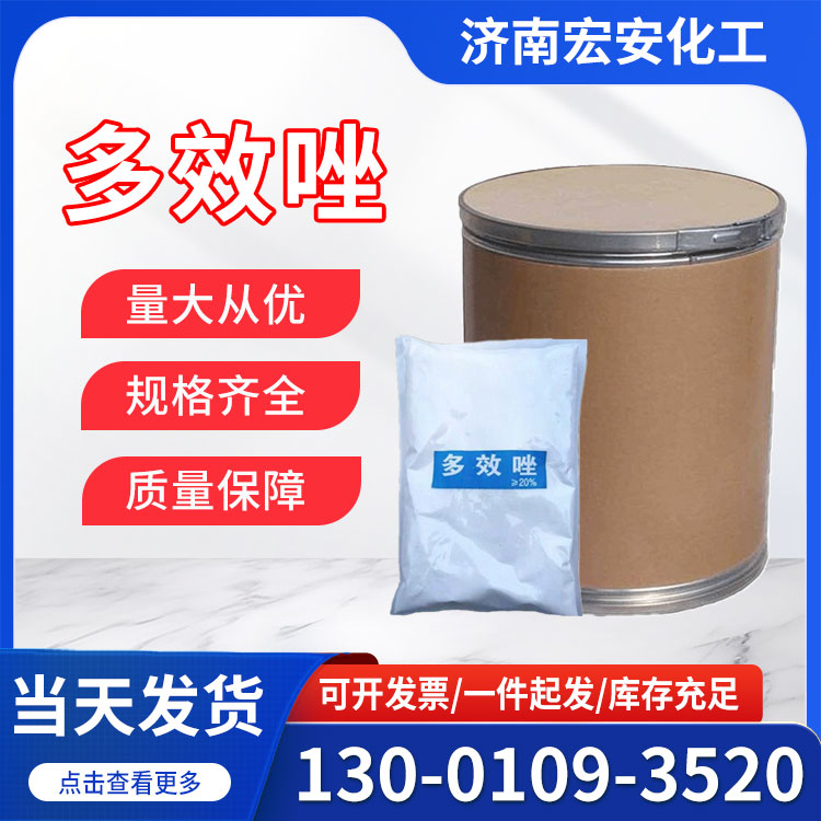 多效唑