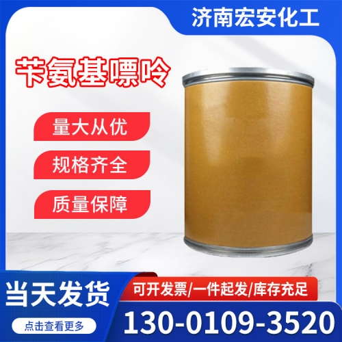 苄氨基嘌呤