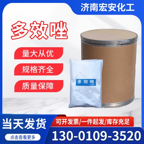多效唑