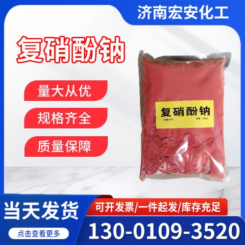 复硝酚钠