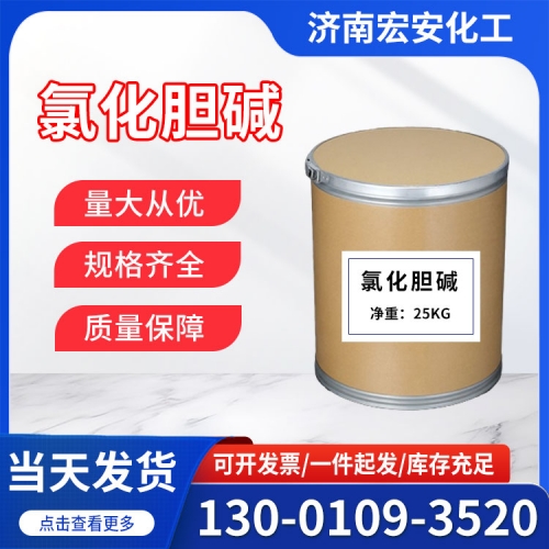 氯化胆碱