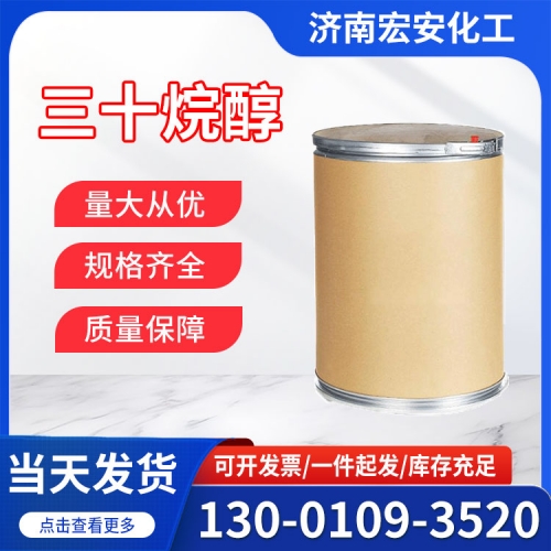 三十烷醇