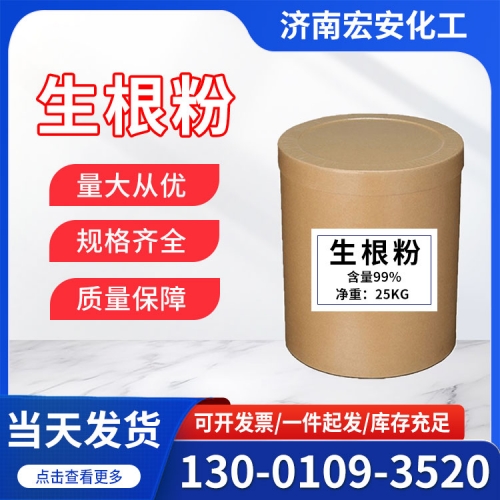 生根粉