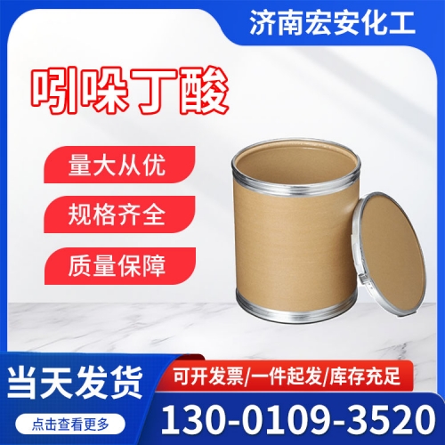 吲哚丁酸