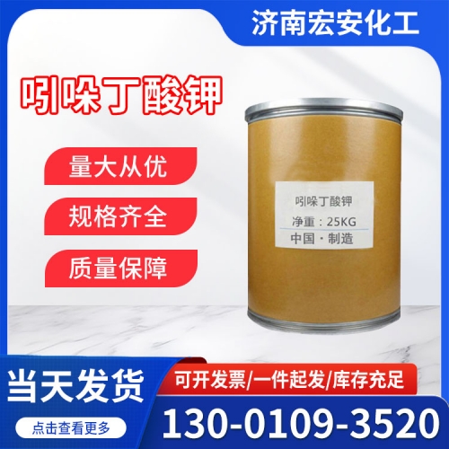 吲哚丁酸钾