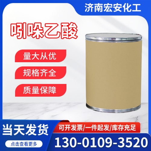 吲哚乙酸