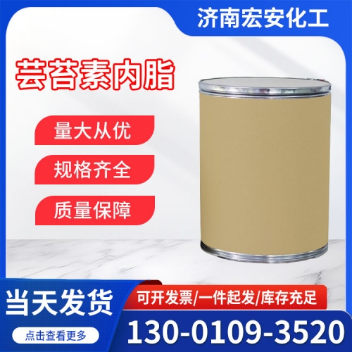 芸苔素内脂