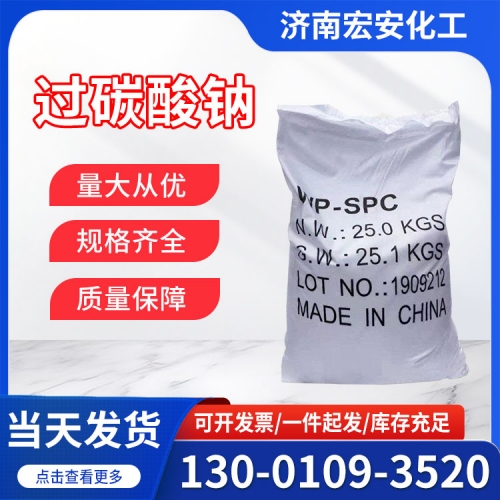 过碳酸钠