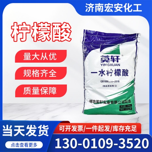柠檬酸