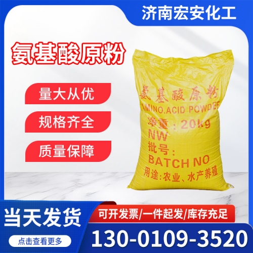 氨基酸原粉