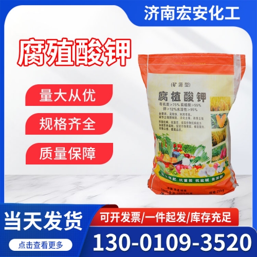 腐殖酸钾