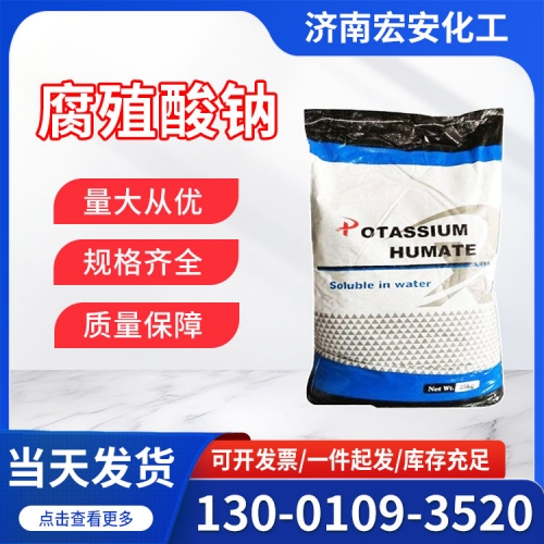 腐殖酸钠
