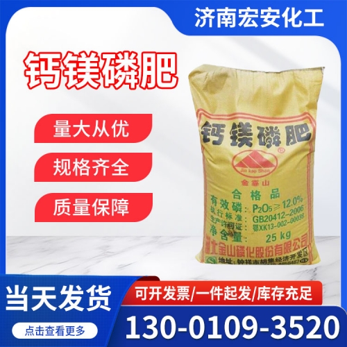 钙镁磷肥