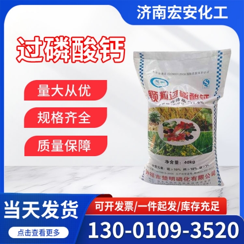 过磷酸钙