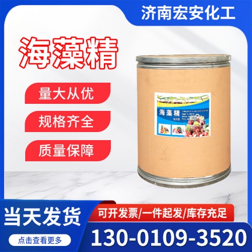 海藻精