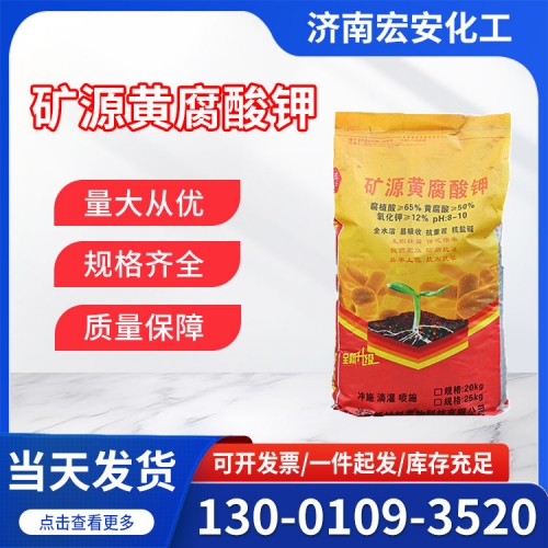 矿源黄腐酸钾