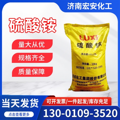 硫酸铵