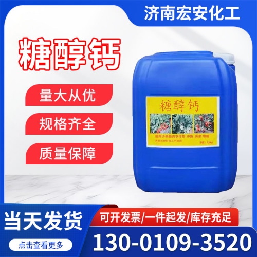 糖醇钙