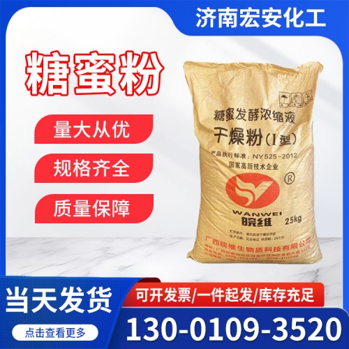 糖蜜粉