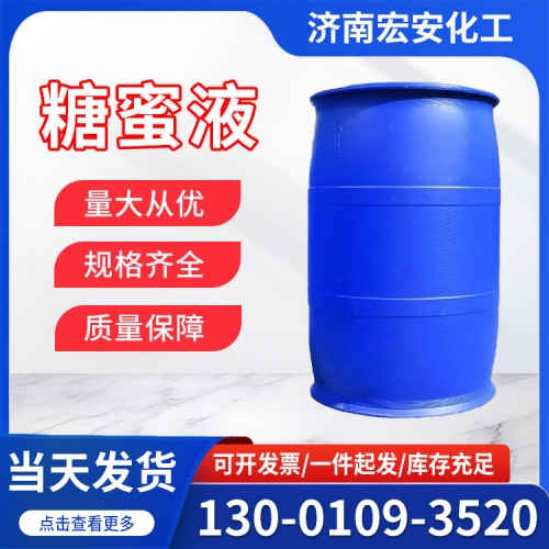 糖蜜液