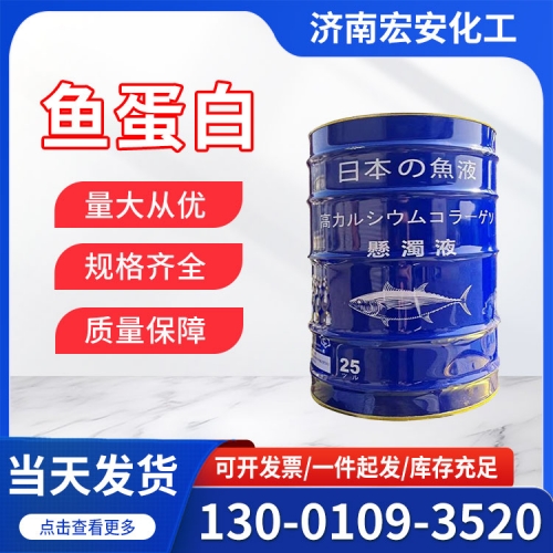 鱼蛋白