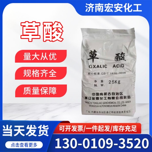 草酸