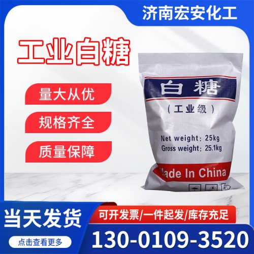 工业白糖