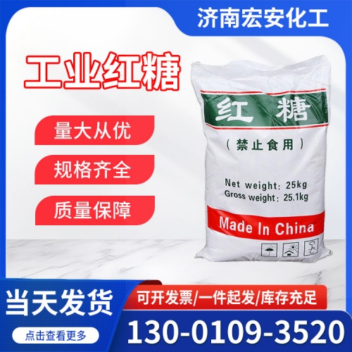 工业红糖