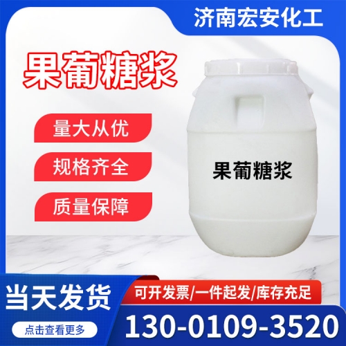 果葡糖浆