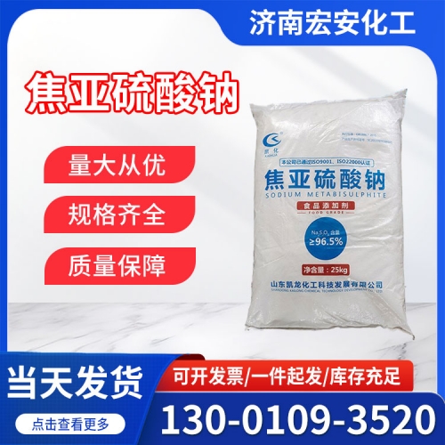 焦亚硫酸钠