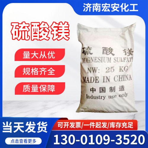 硫酸镁