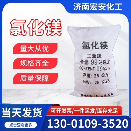 氯化镁