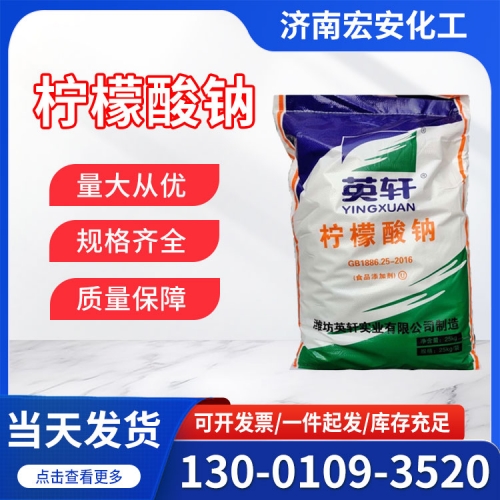 柠檬酸钠