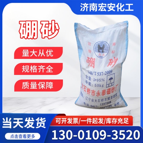 硼砂