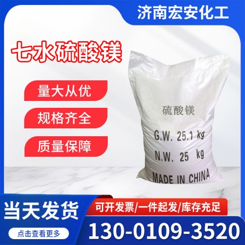 七水硫酸镁