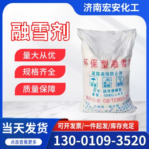 融雪剂