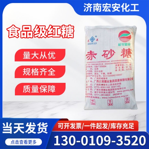 食品级红糖