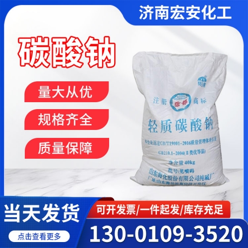 碳酸钠（纯碱）