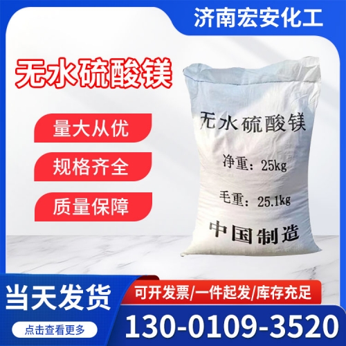 无水硫酸镁