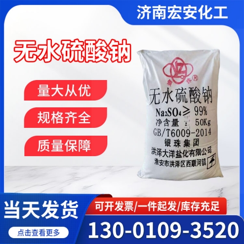无水硫酸钠（元明粉）