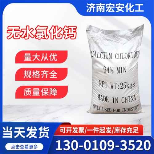 无水氯化钙