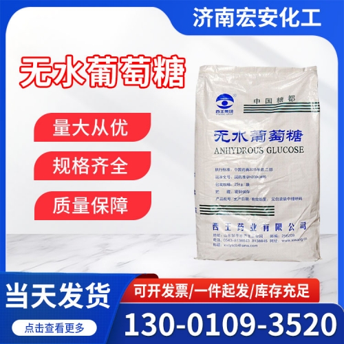 无水葡萄糖