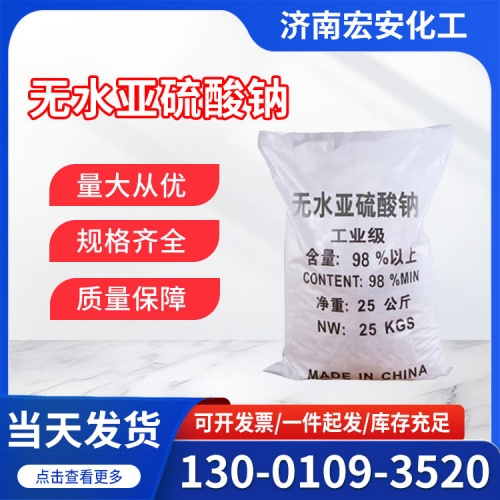 无水亚硫酸钠
