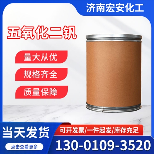 五氧化二钒