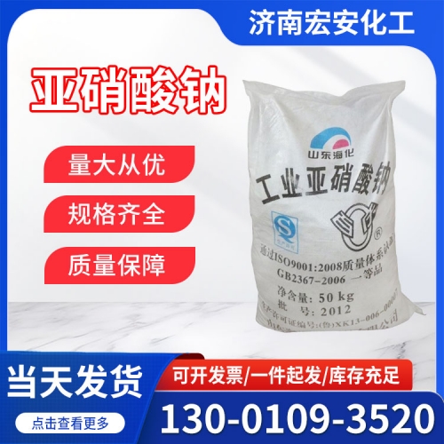亚硝酸钠