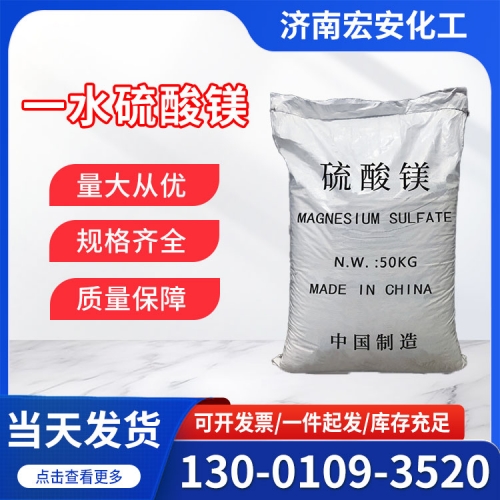 一水硫酸镁