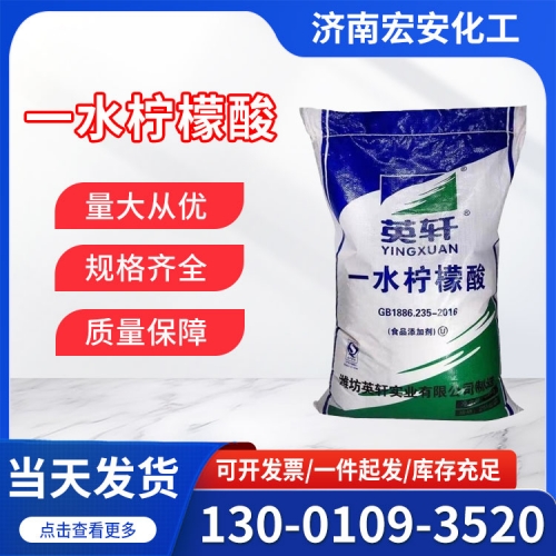 一水柠檬酸